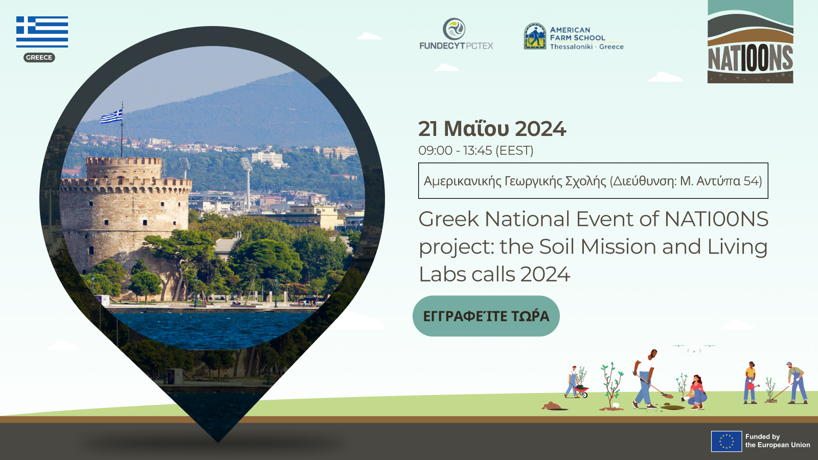National Engagement Event Greece