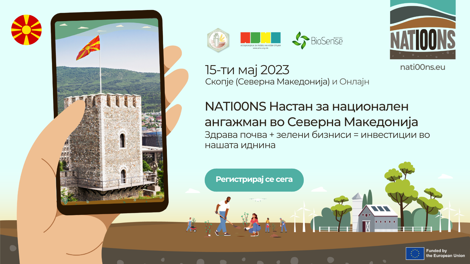 NATI00NS Настан за национален ангажман во Северна Македонија: Здрава почва + зелени бизниси = инвестиции во нашата иднина