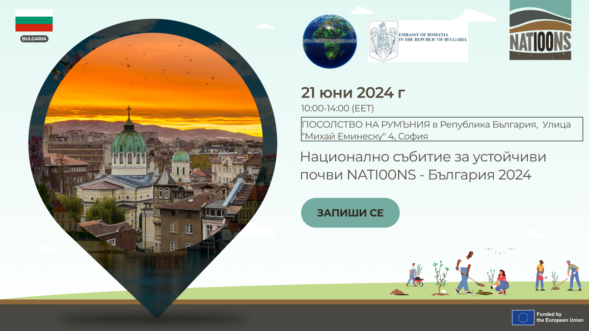 National Engagement Event Bulgaria 2024